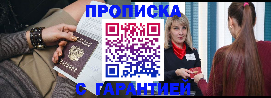 временная регистрация надежно в Ногинске
