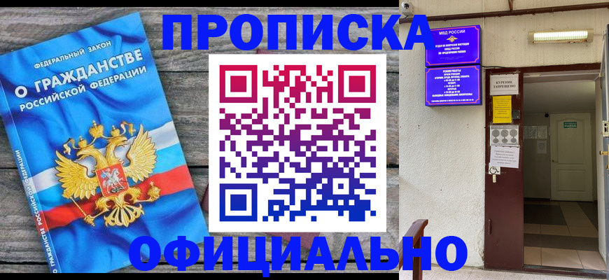 временная регистрация для всех в Ногинске