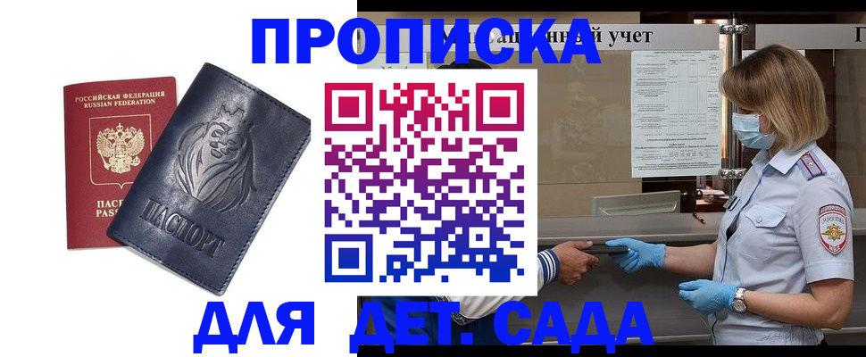 купить прописку в Ногинске