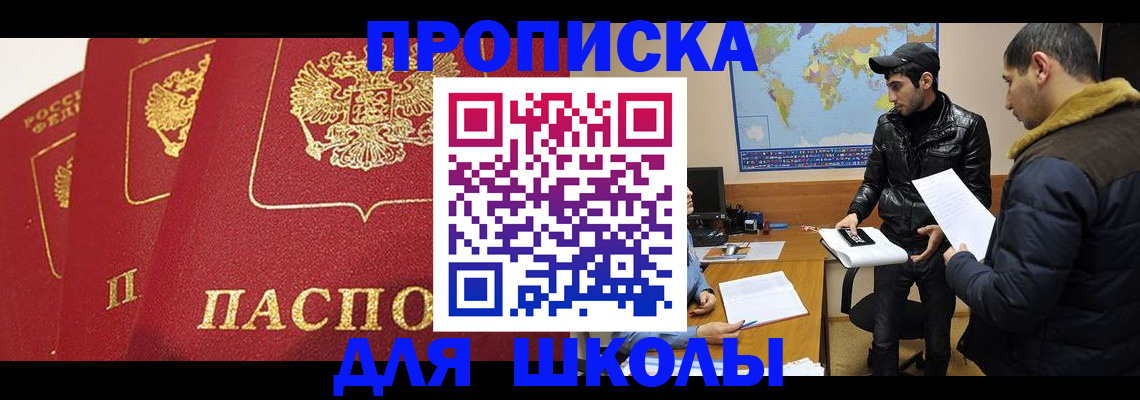 временная регистрация купить в Ногинске