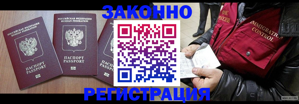 временная регистрация для школы в Ногинске