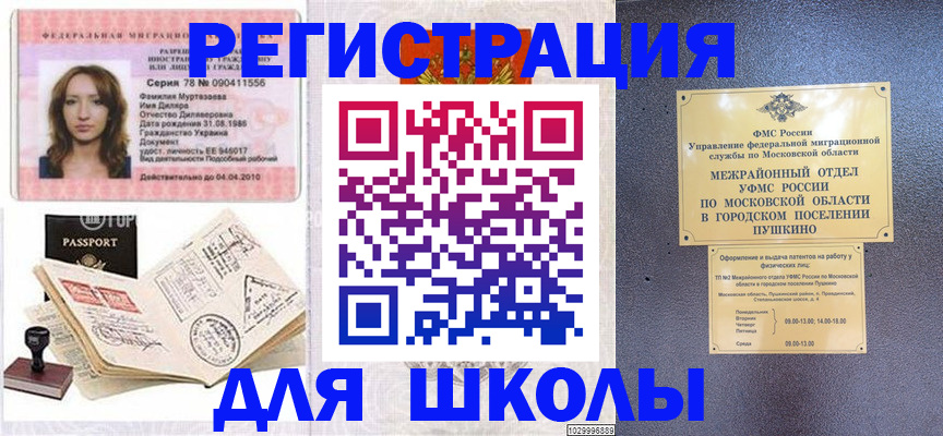 временная регистрация госуслуги в Ногинске